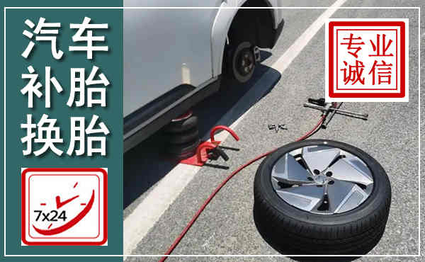 龙州汽车换轮胎,附近上门换轮胎电话