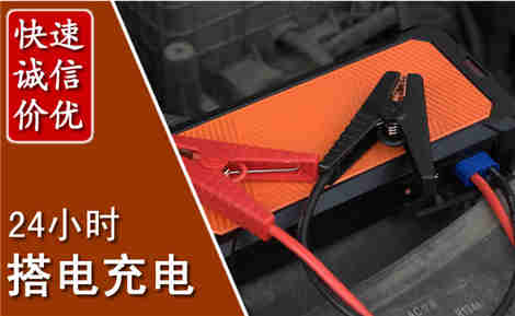 龙州汽车搭电场景与案例